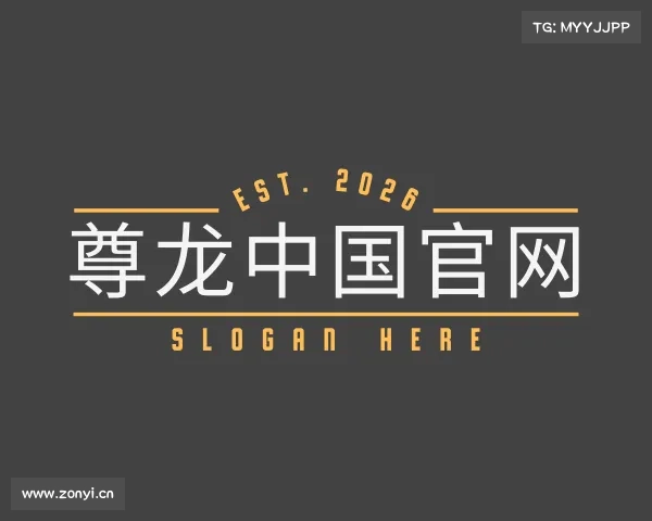 发现尊龙集团中国官方网站